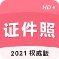 手机证件照拍摄大师