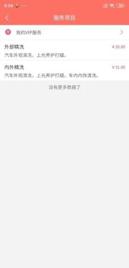翼洗车截图1