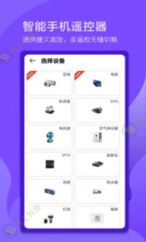 万能电视遥控器截图2