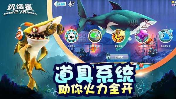 饥饿鲨世界无限钻石无限金币无限珍珠