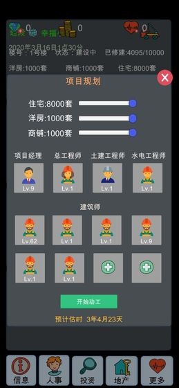 模拟经营地产大亨截图0