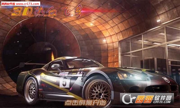 3D热血飞车2019最新版截图3