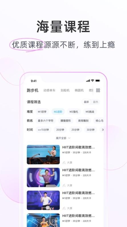 merit超燃脂APP截图3
