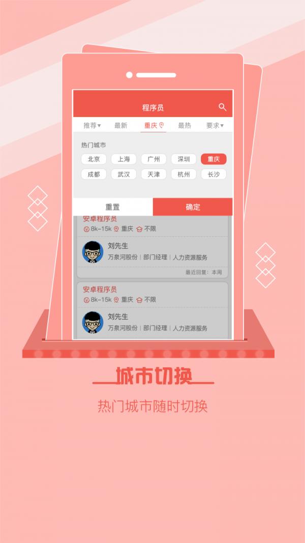 重庆直聘.png