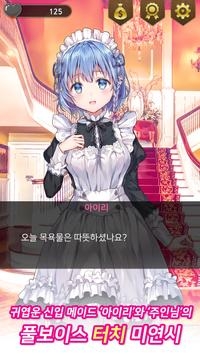 女佣小姐截图1