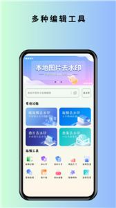 马克全能去水印免费版