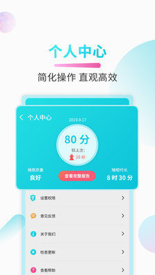 好睡眠截图0