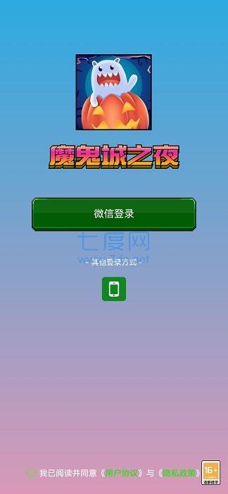 魔鬼城之夜游戏