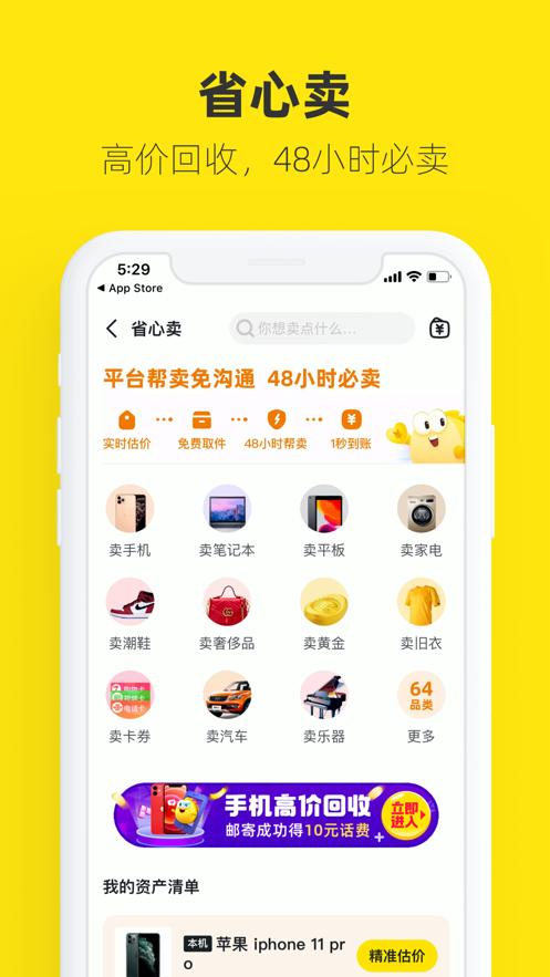 闲鱼鸿蒙版截图3