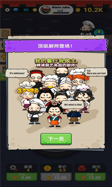 蜗牛餐厅游戏安卓版 截图3