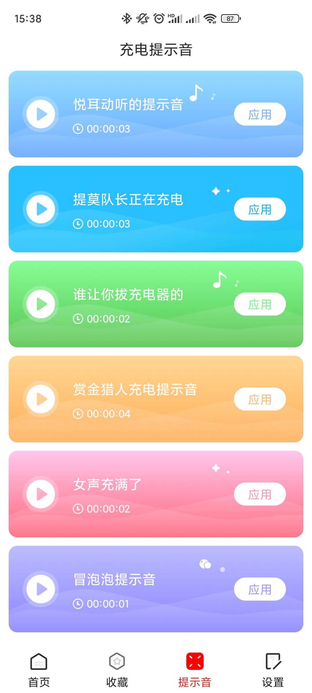 超能充电截图0