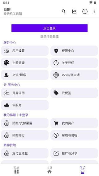 爱玩机工具箱