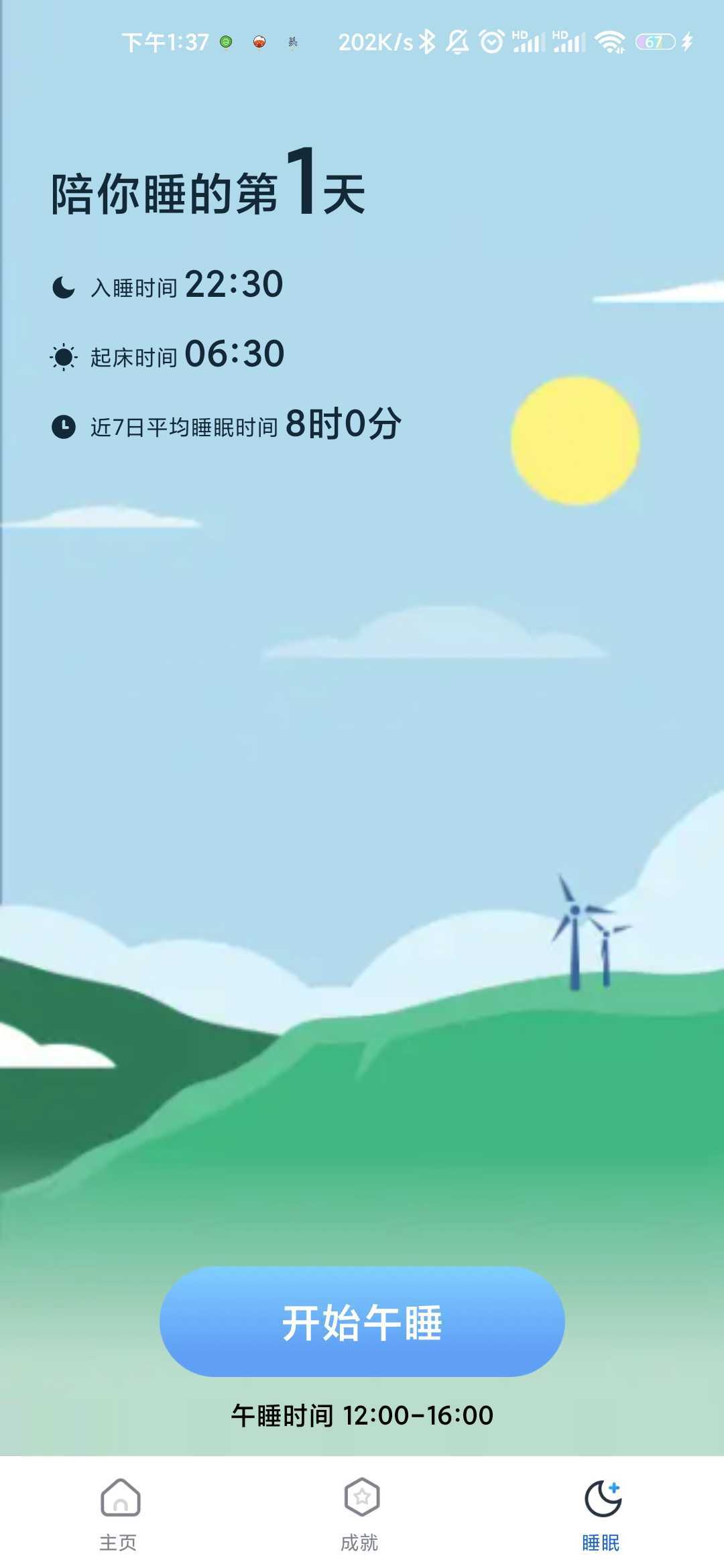 走路乐多多截图0