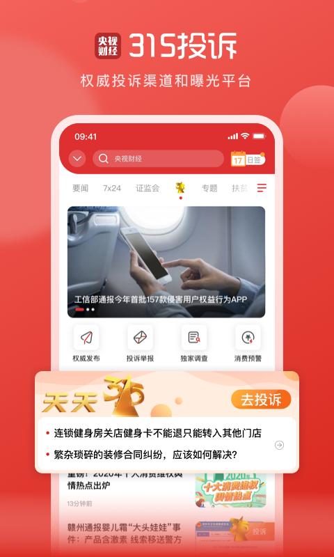 央视财经客户端app官方版下载图片1