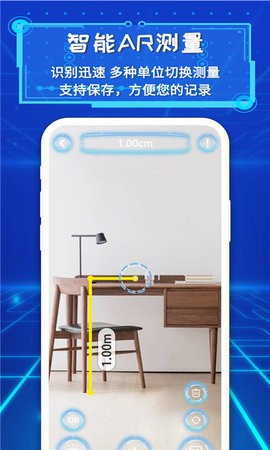 智邑ar测量尺子截图2