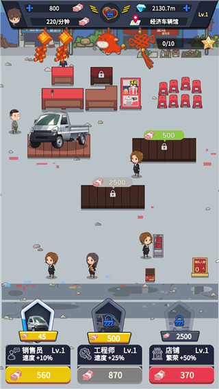 传奇汽车公司破解版 v1.1.23