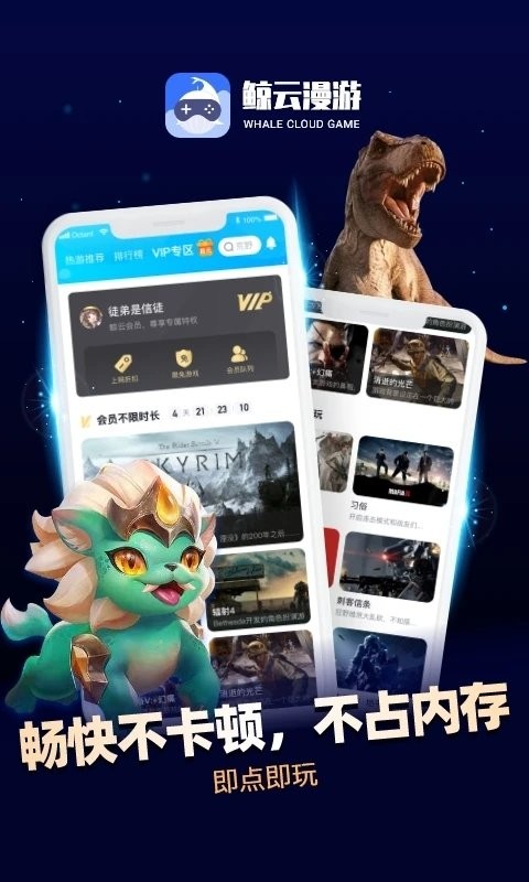 鲸云漫游最新版截图2