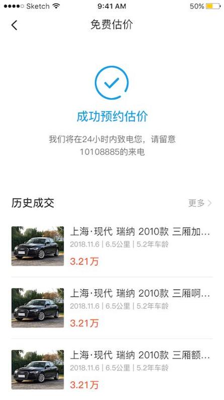 天天拍车二手车截图2