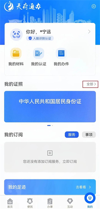 天府通办app官方版