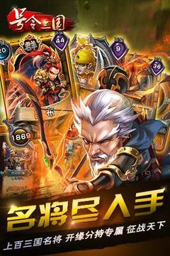 号令三国新版