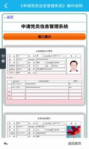 申请党员管理系统 版本：v5.1.0
