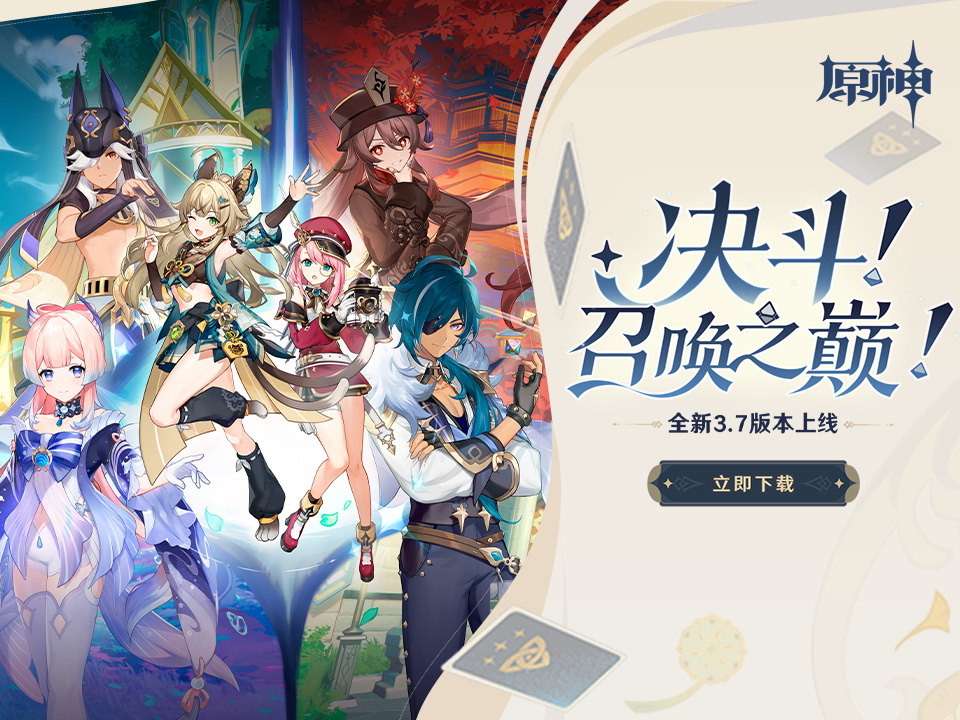 原神3.7