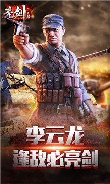 亮剑之我的团长截图0