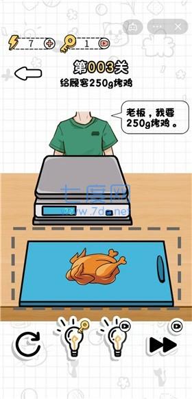 切肉贼6