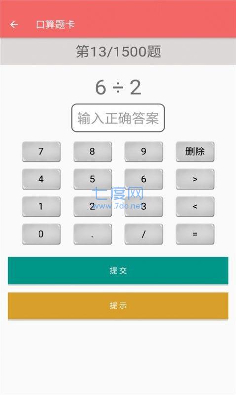 二年级下册数学帮app