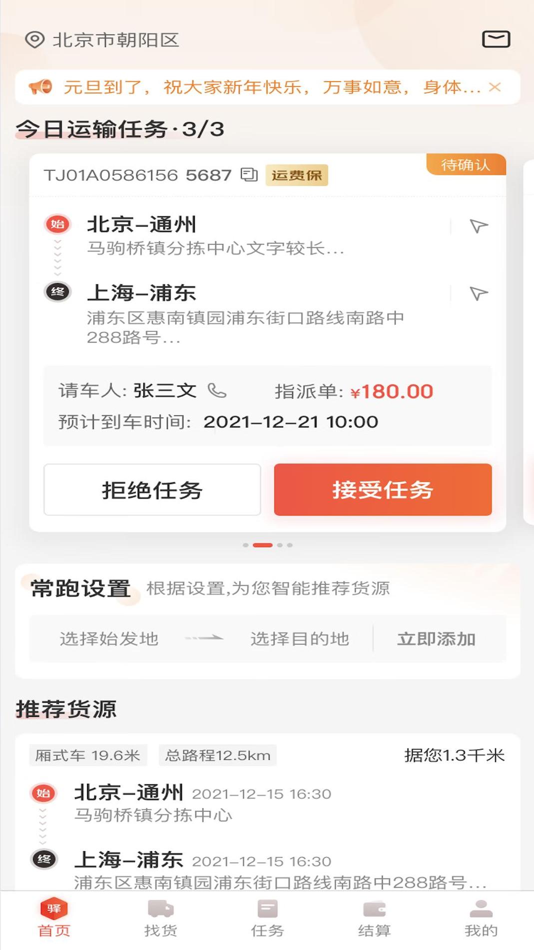 京驿货车截图0