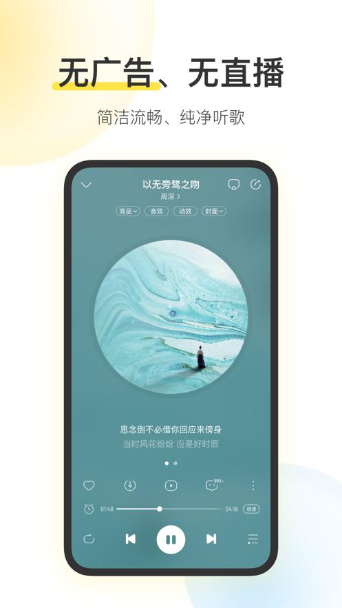 酷我音乐纯净版APP最新版2022图片1