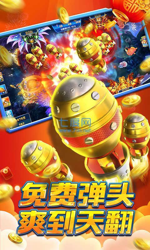 洛克千炮捕鱼官方版截图0