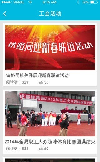 智慧成铁职工 版本：v1.9.1