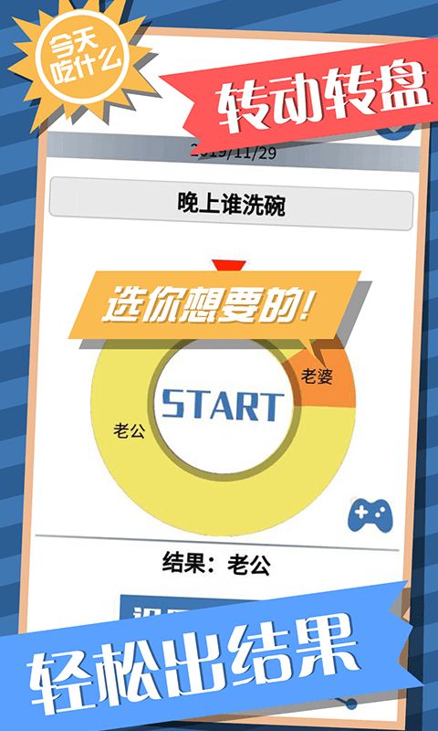 抖音今天吃什么转盘游戏APP下载 截图2