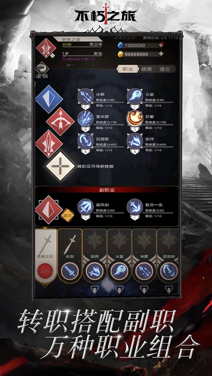 不朽之旅重生国服公测 v1.4.31