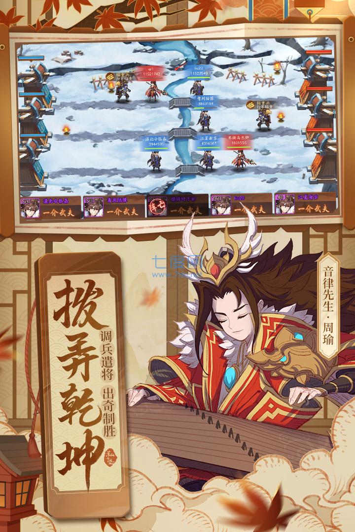 少年三国志2满v版截图1