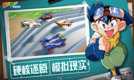 四驱兄弟:疾速奔跑截图0