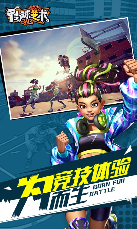 街球艺术手游