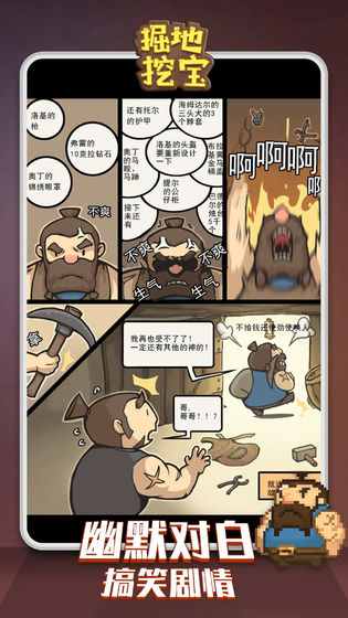 掘地挖宝中文版截图3