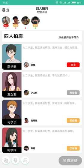 我是大侦探我是迷微信游戏app官方地址下载 截图3