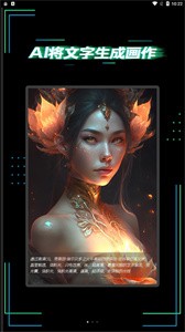 AI智能创作绘画大师截图0