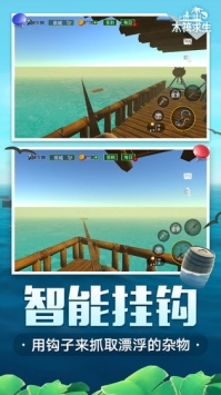 木筏求生截图3