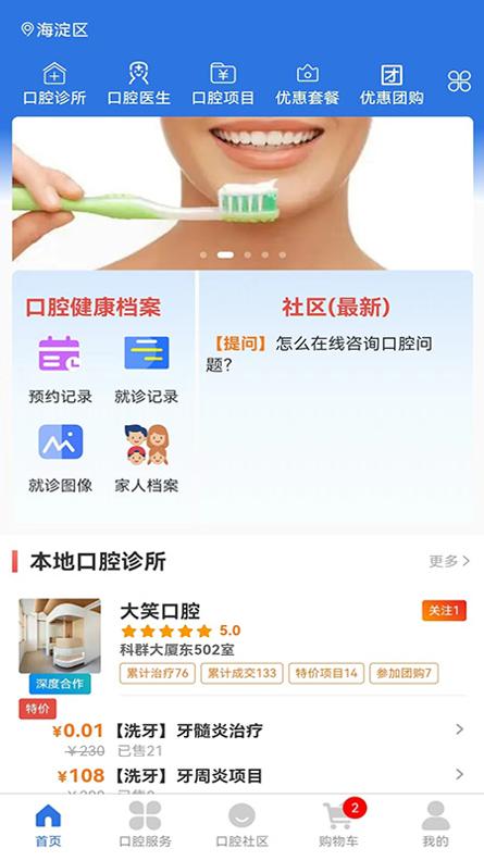 好口牙截图2