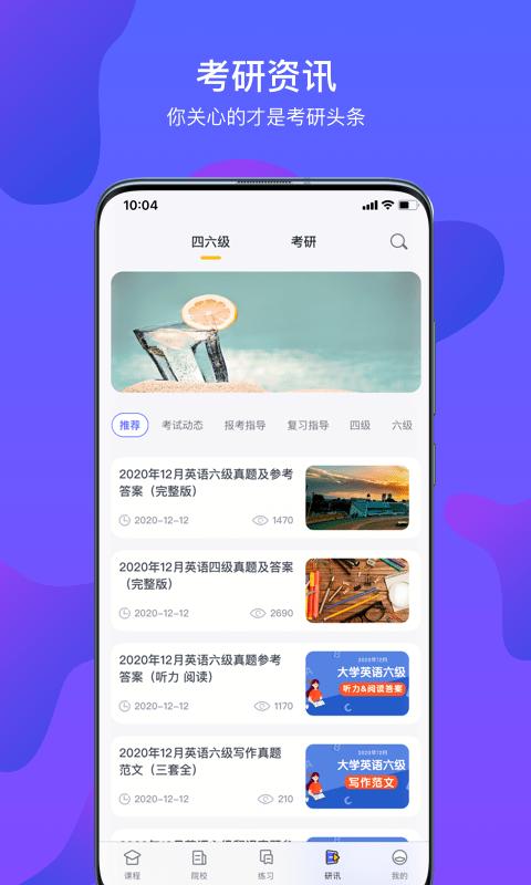 文都考研截图0
