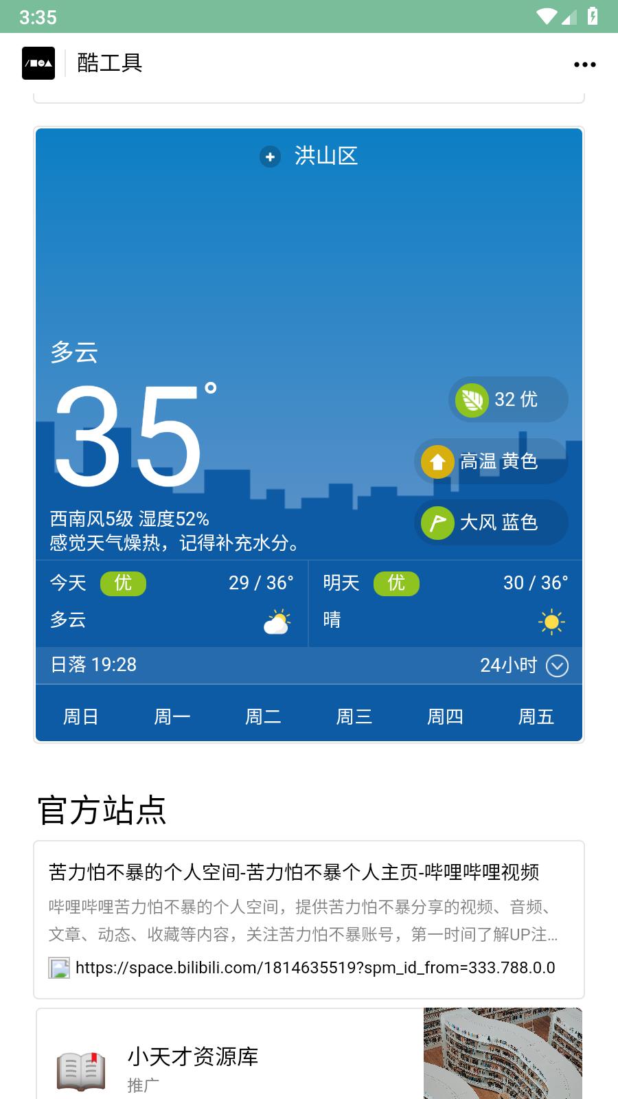 酷工具截图0