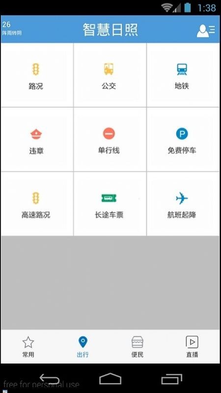 智慧日照政务app官方版图片1