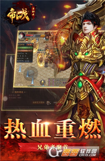  帝战霸业变态版