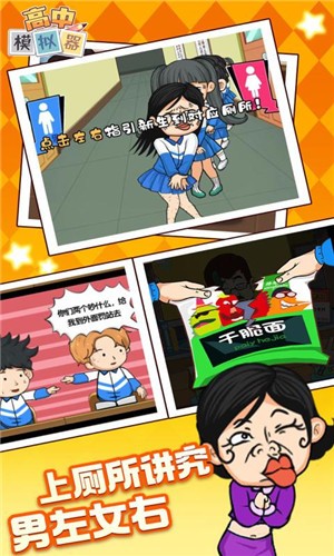 高中模拟器2021  v1.0.0