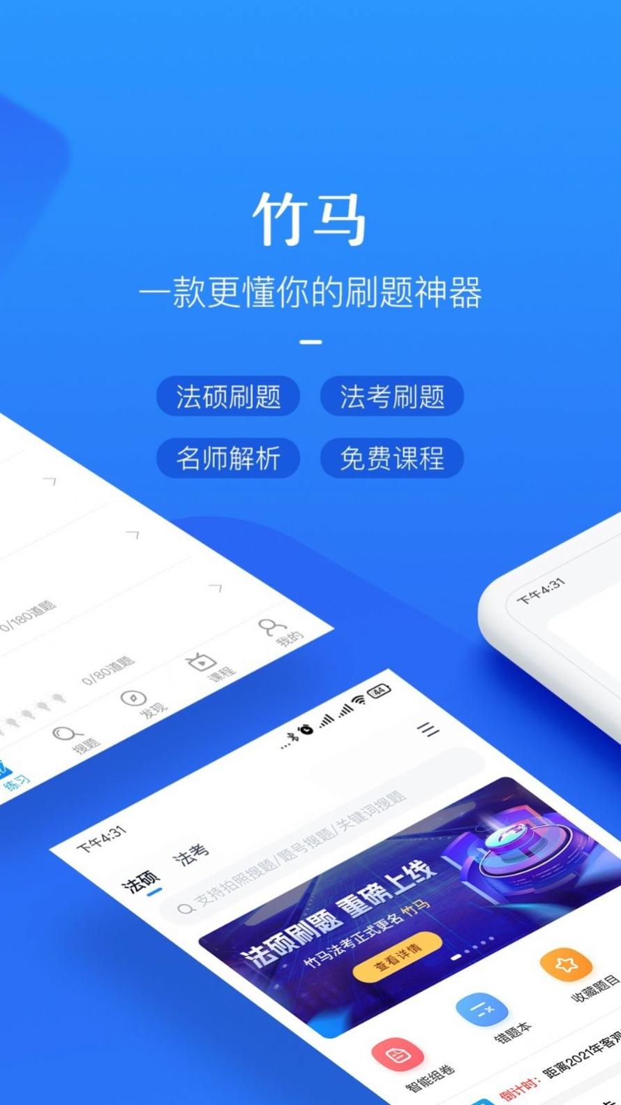 竹马法硕.jpg