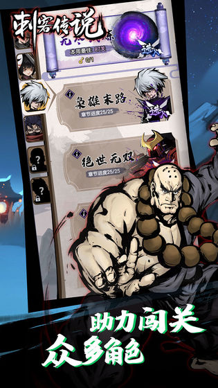 刺客传说无限碎片免费金币最新版图片2